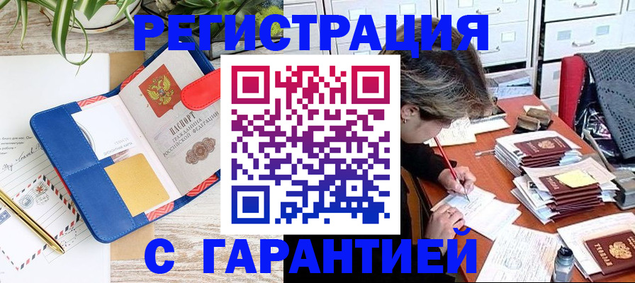 где прописаться в Липецкая области